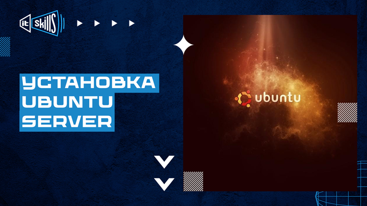 Ubuntu Server | Установка Linux Ubuntu 22.04 сервер