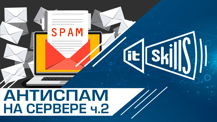 Антиспам через Proxmox Mail Gateway ч.2