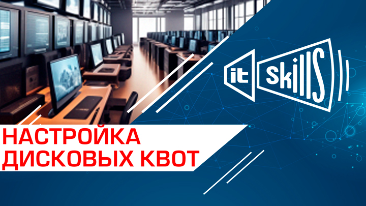 Квоты диска и настройки квот для сетевых папок в Windows Server