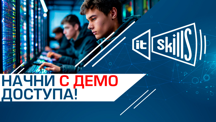Попробуй без риска! Начни с демо-доступа!